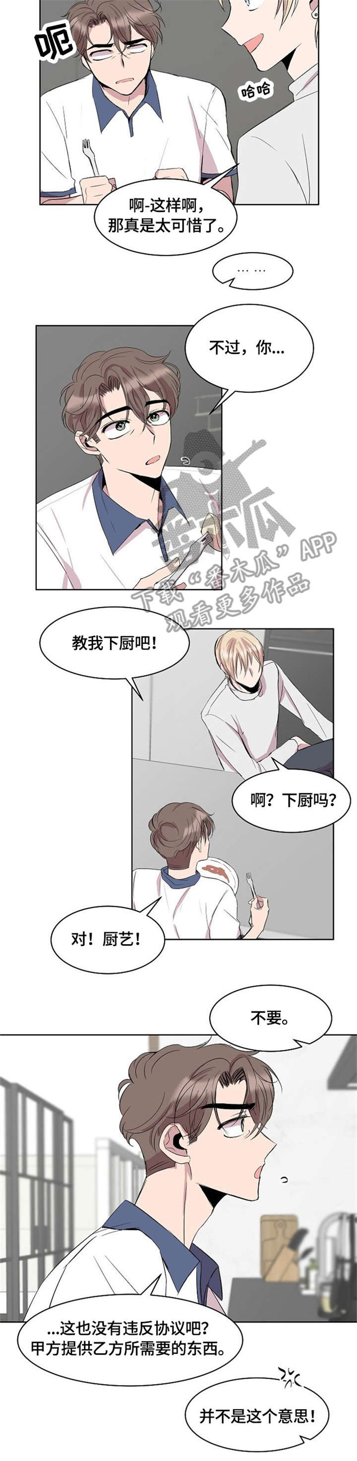 请你收留我漫画,第7章：女仆装4图