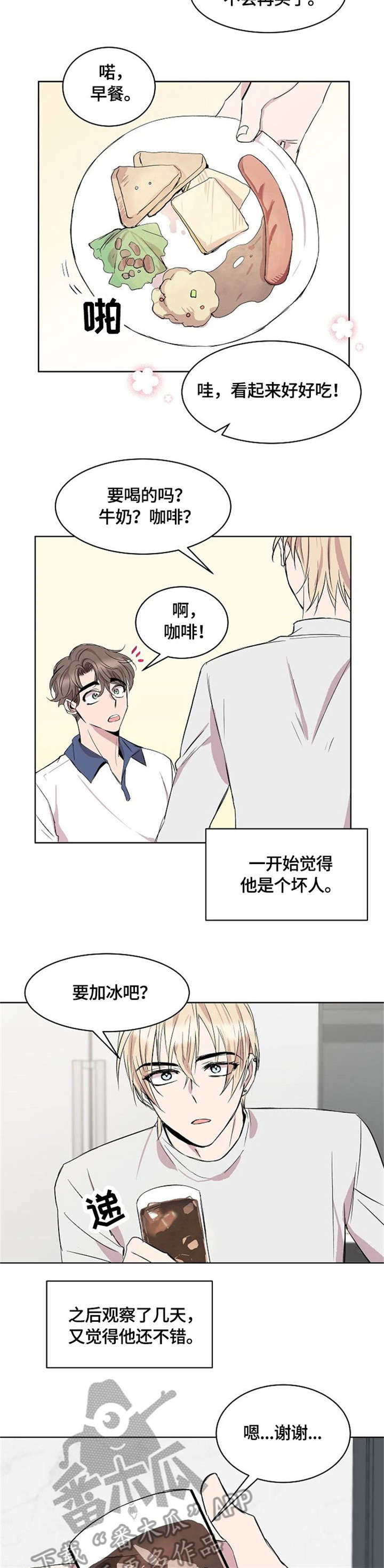 请你收留我漫画,第7章：女仆装2图