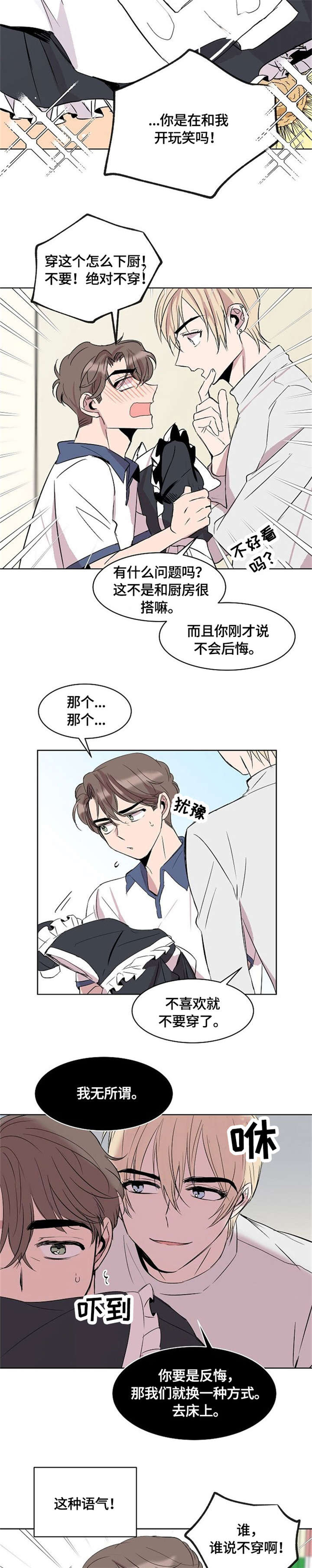 请你收留我漫画,第7章：女仆装1图