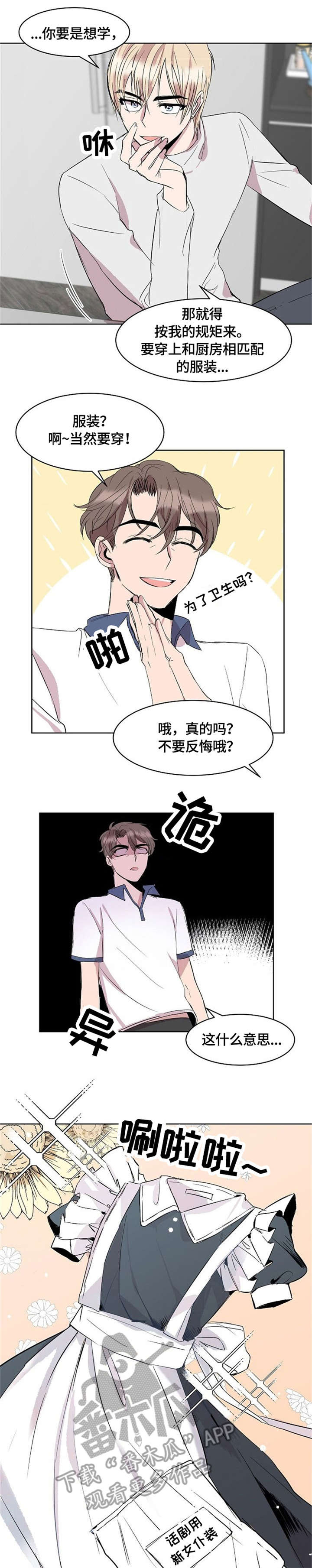 请你收留我漫画,第7章：女仆装5图