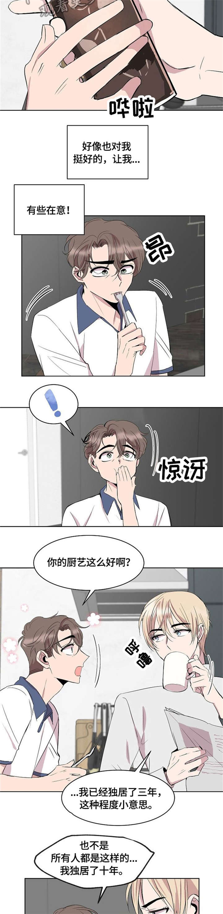 请你收留我漫画,第7章：女仆装3图