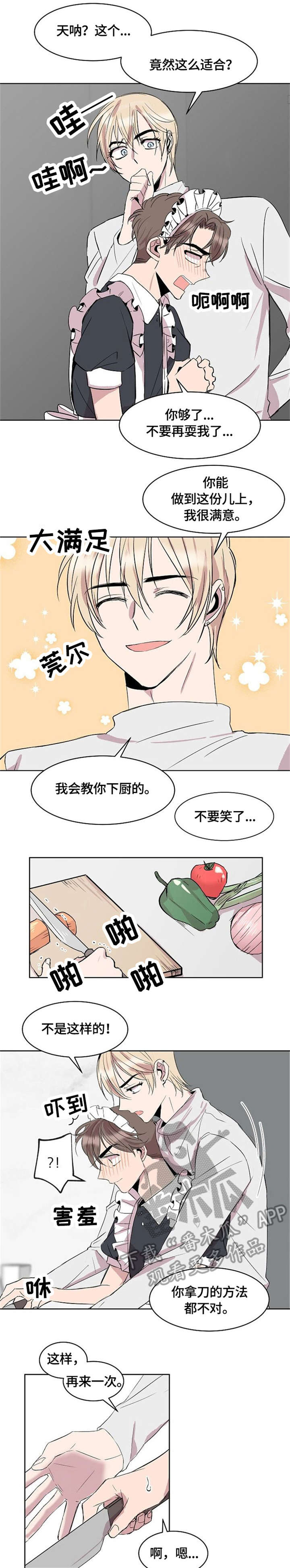 请你收留我漫画,第7章：女仆装3图