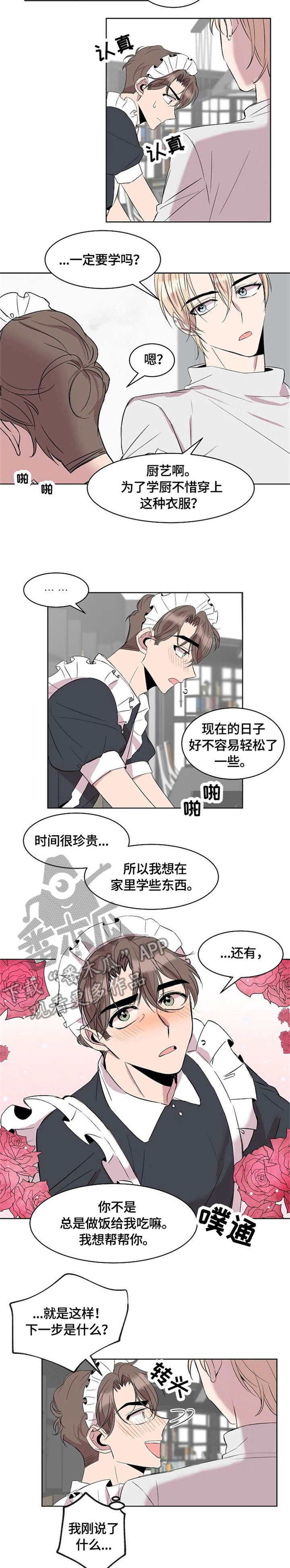 请你收留我漫画,第7章：女仆装4图