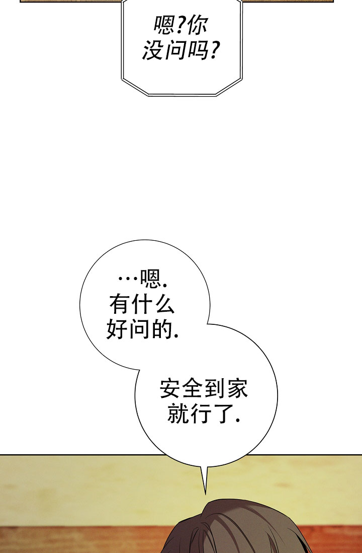 无痕之夜漫画,第3话1图