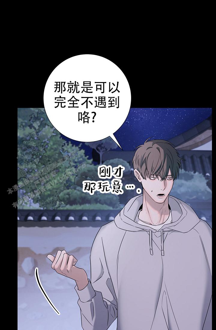 无痕之夜漫画,第7话2图