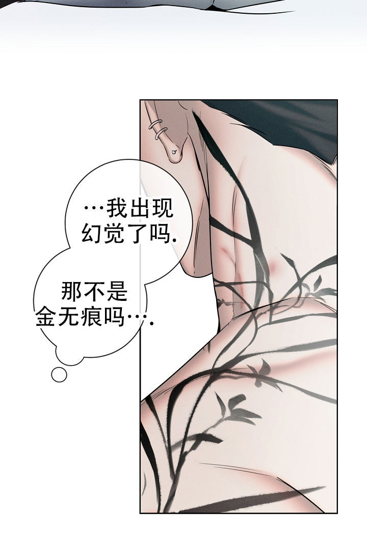 无痕之夜漫画,第1话3图