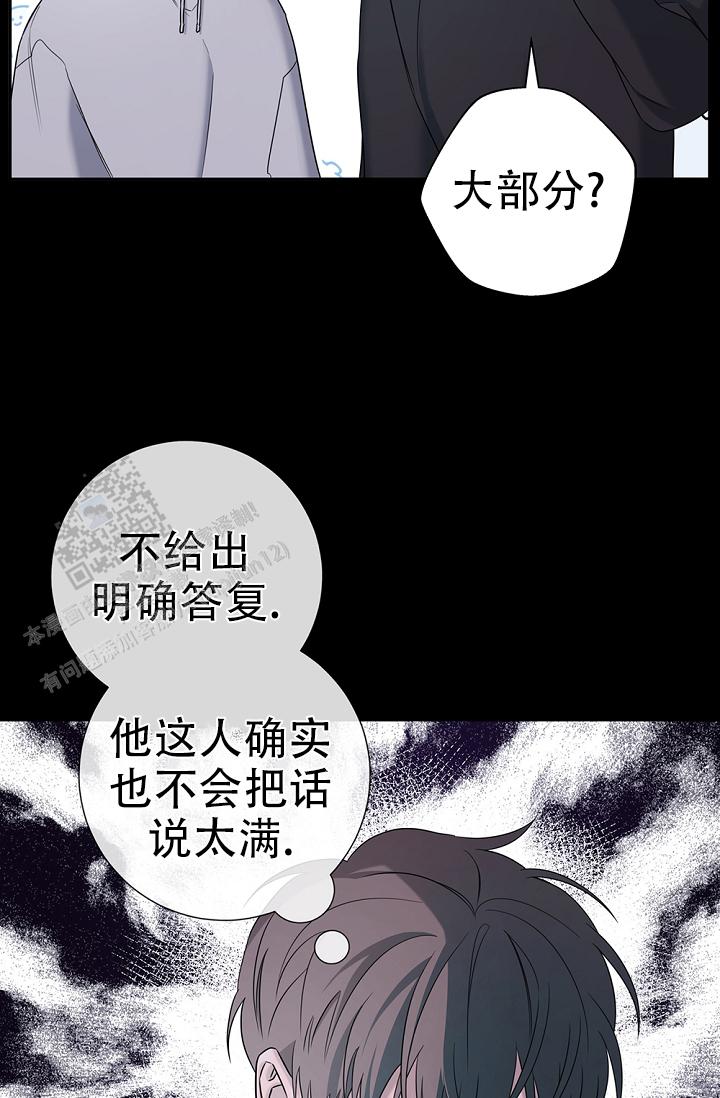 无痕之夜漫画,第7话4图