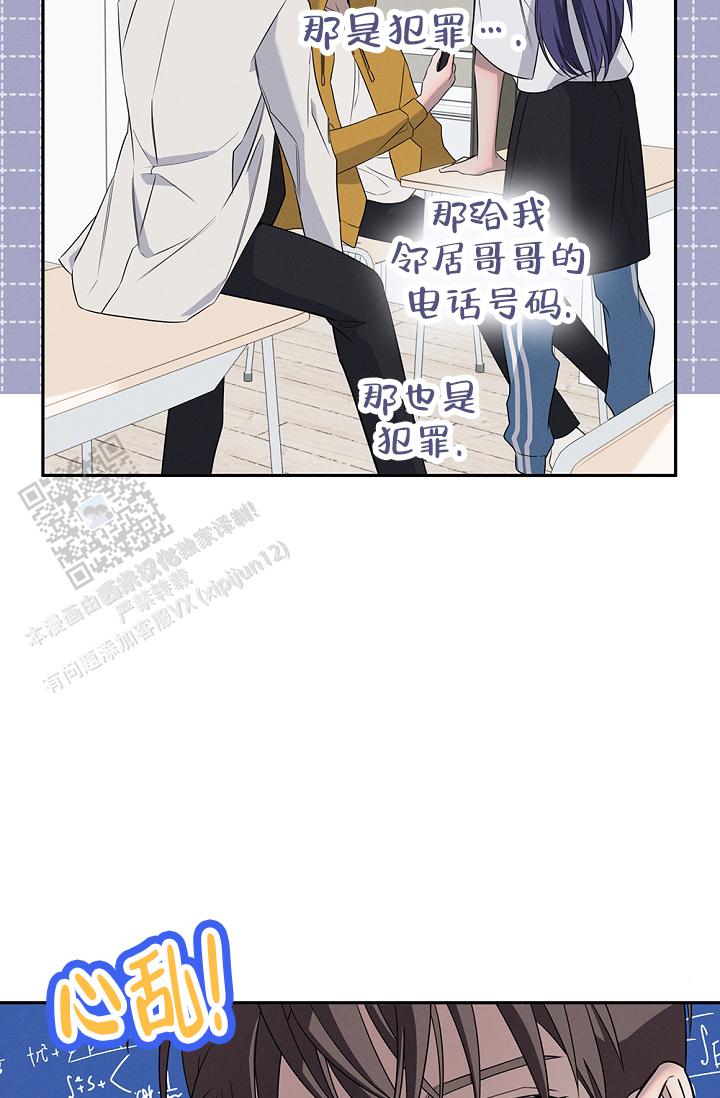 无痕之夜漫画,第9话3图