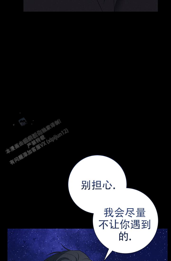 无痕之夜漫画,第7话2图