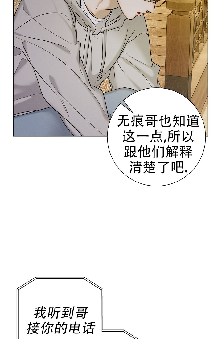 无痕之夜漫画,第3话3图