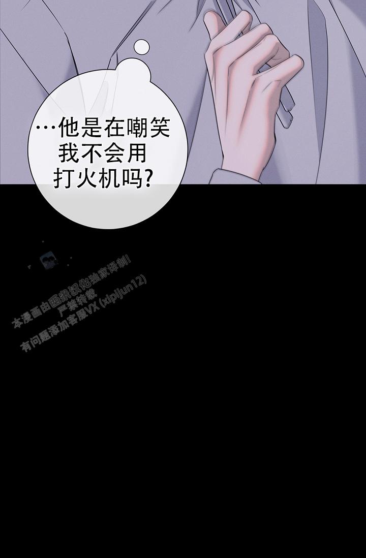 无痕之夜漫画,第8话3图