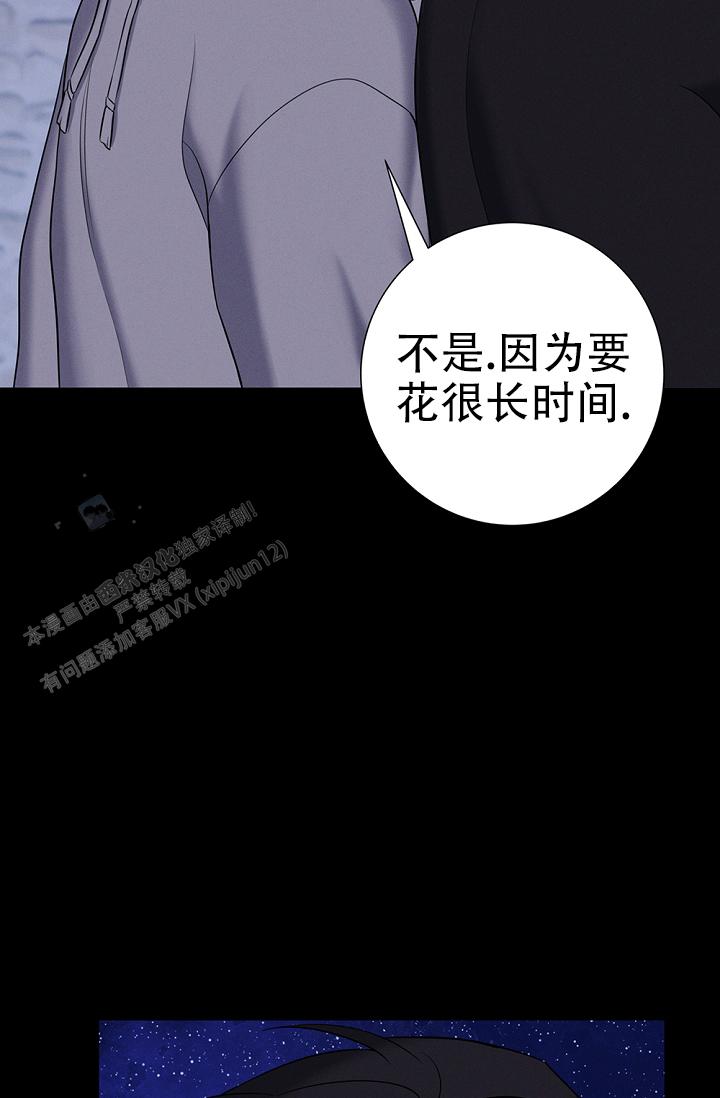 无痕之夜漫画,第7话5图