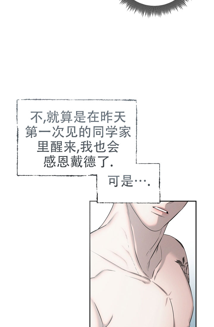 无痕之夜漫画,第1话3图