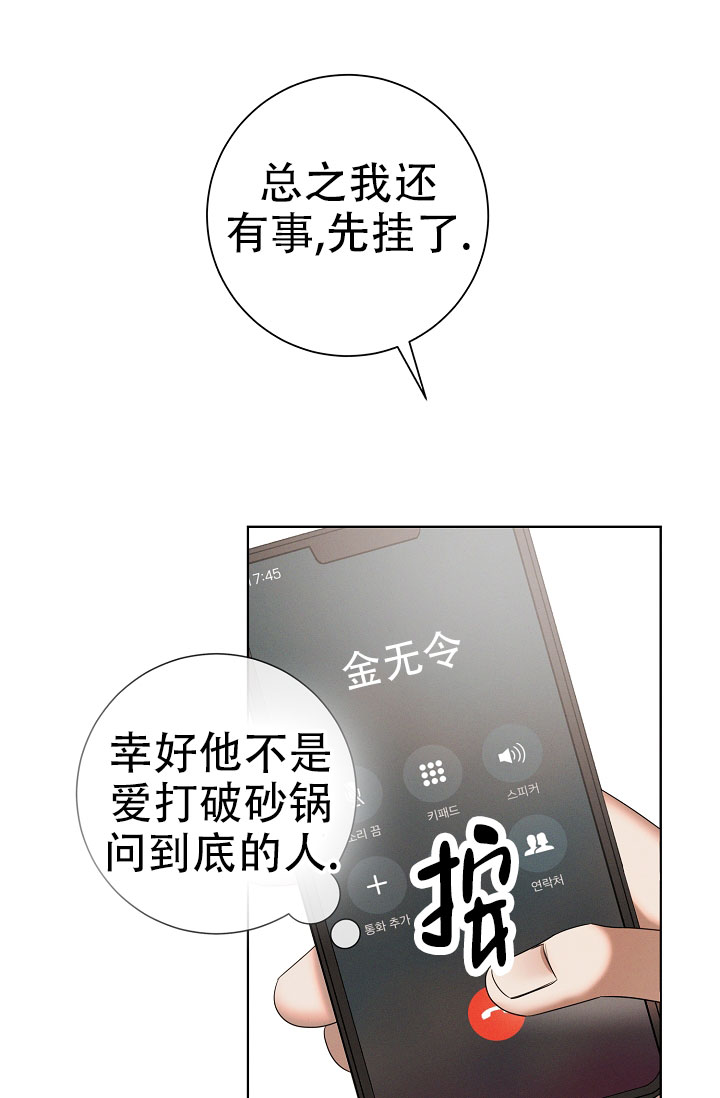 无痕之夜漫画,第3话3图