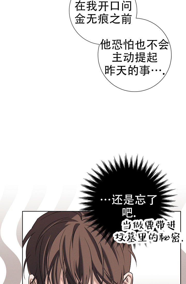 无痕之夜漫画,第3话5图