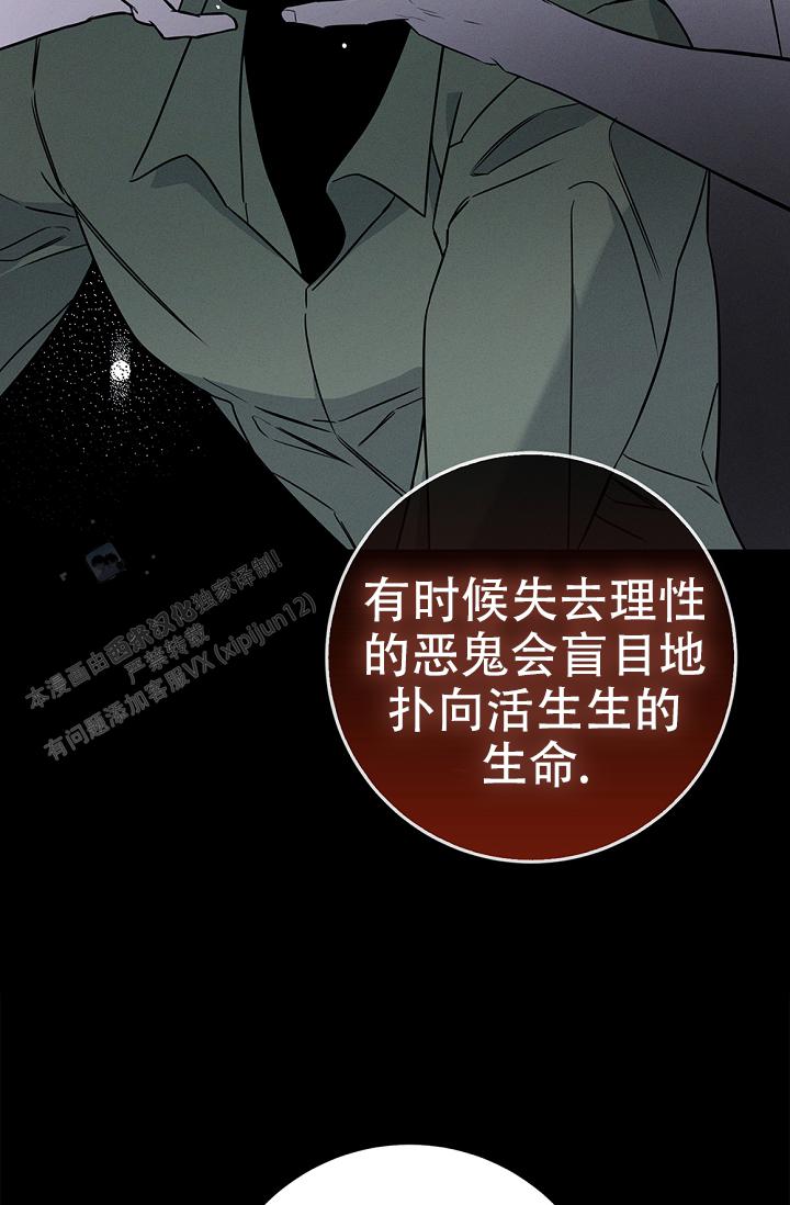 无痕之夜漫画,第7话3图