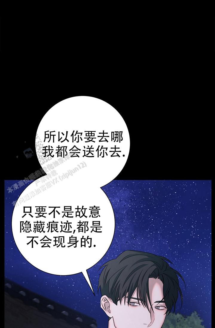 无痕之夜漫画,第7话5图