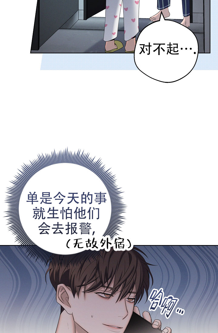 无痕之夜漫画,第3话5图