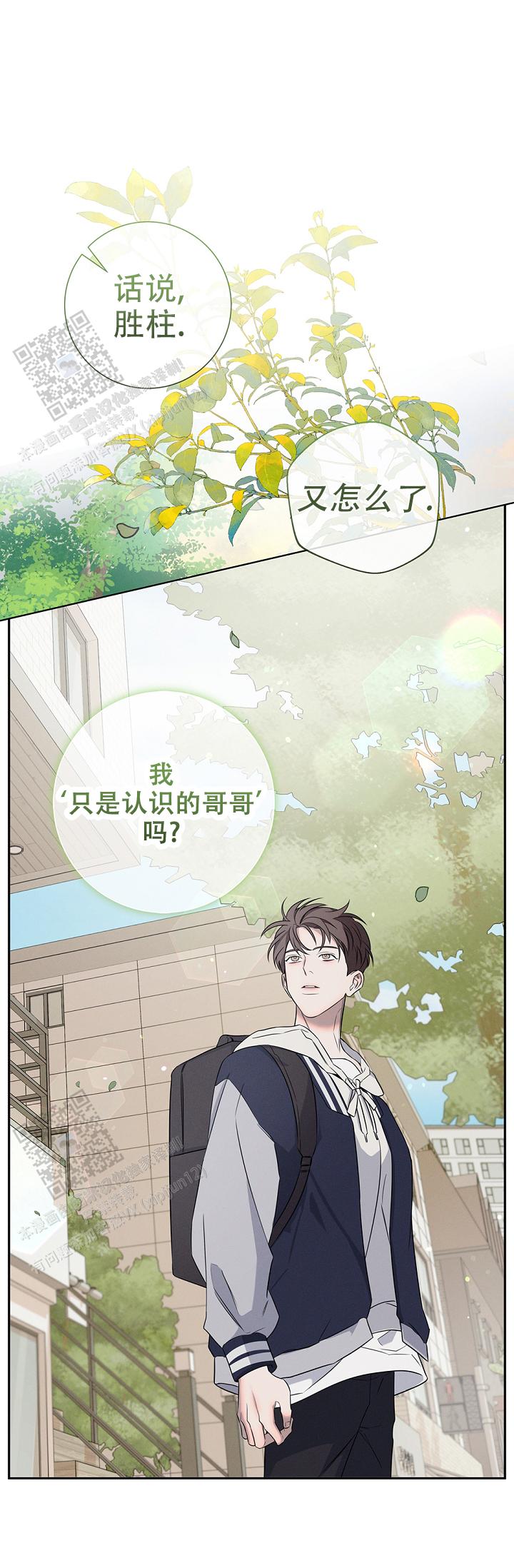 无痕之夜漫画,第9话2图