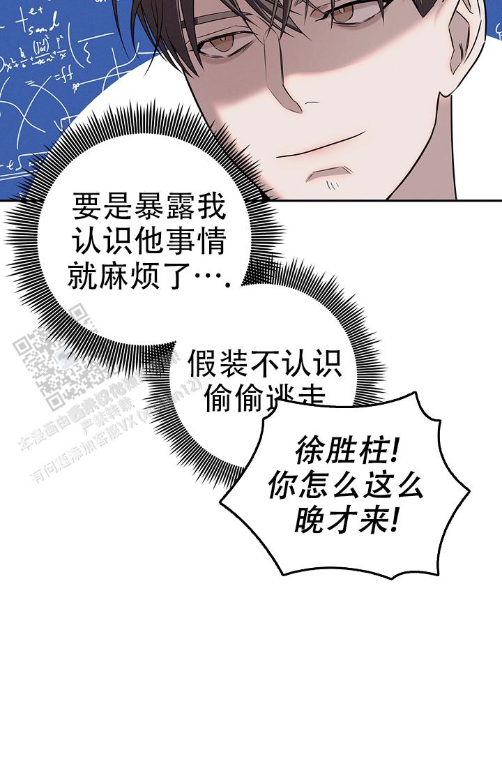 无痕之夜漫画,第9话4图