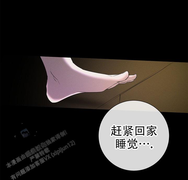 无痕之夜漫画,第4话5图