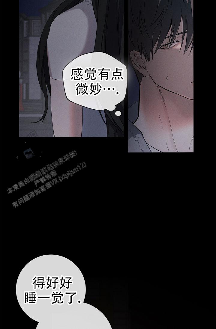 无痕之夜漫画,第4话3图