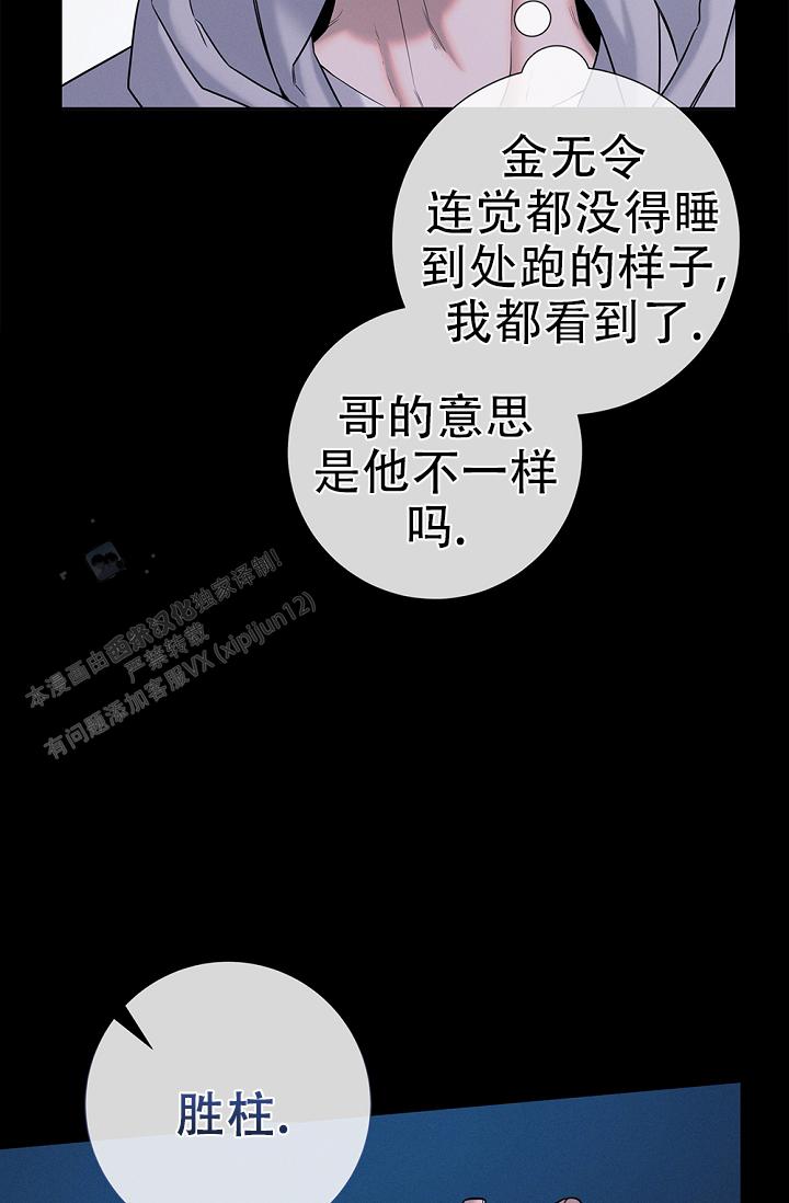 无痕之夜漫画,第7话5图