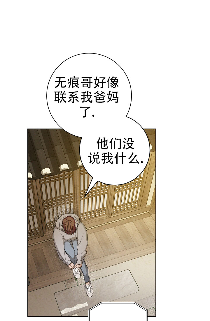 无痕之夜漫画,第3话1图