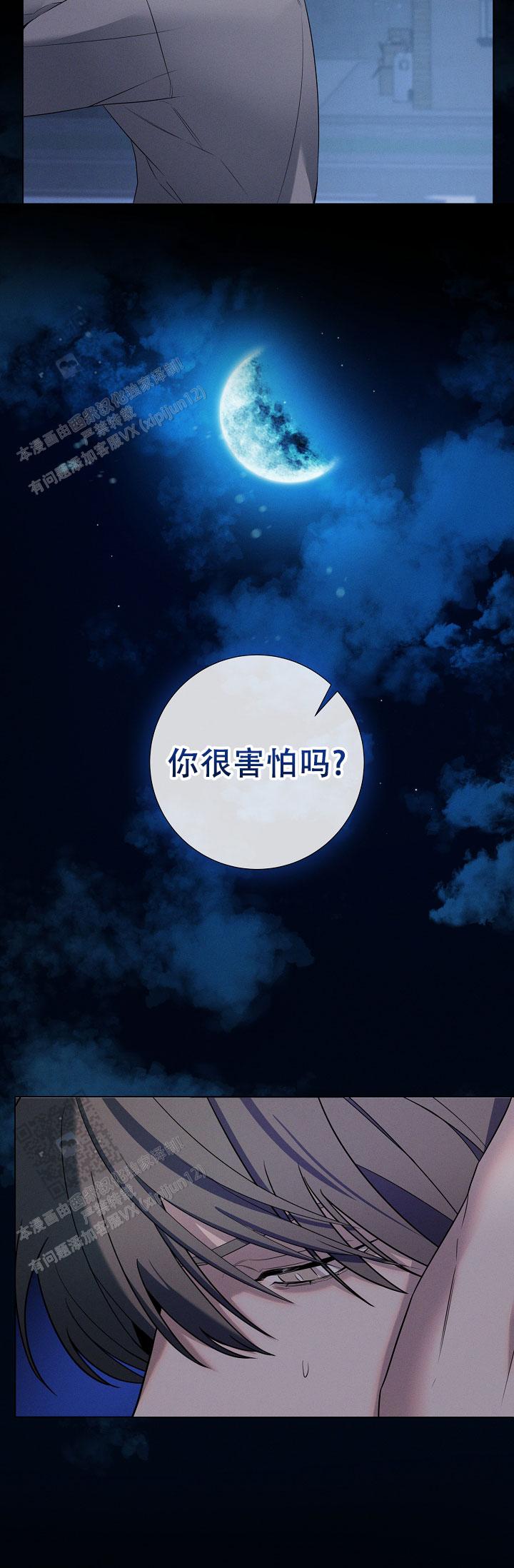 无痕之夜漫画,第6话5图