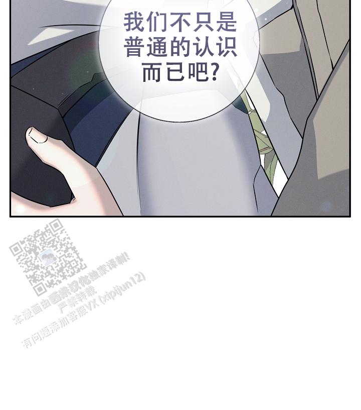 无痕之夜漫画,第10话4图