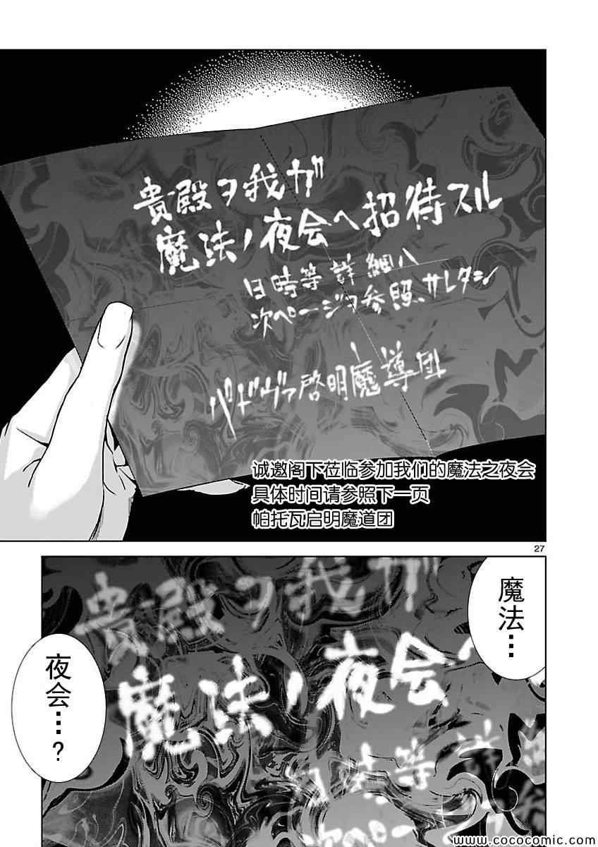 天动的特异日漫画,第1话1图