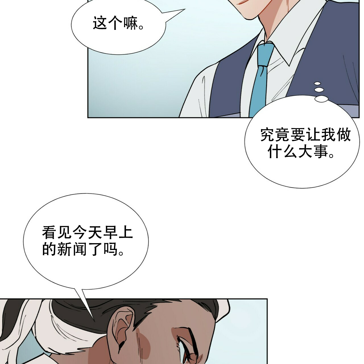 地狱一步漫画别名漫画,第2话1图