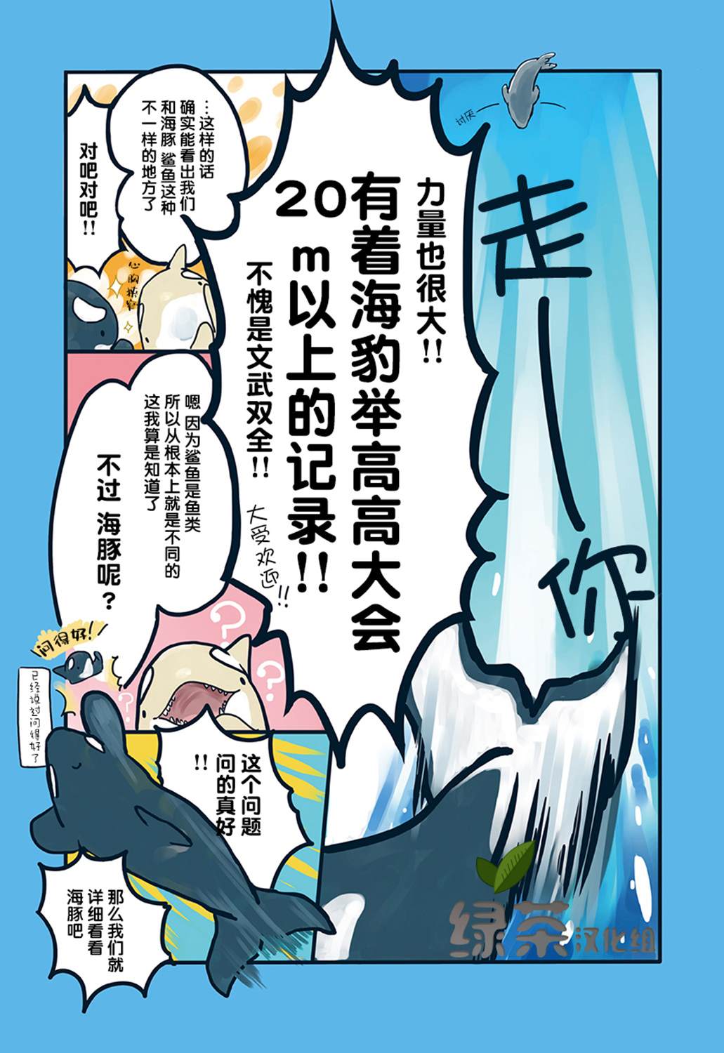 海洋动物太可爱了!漫画,第2话4图