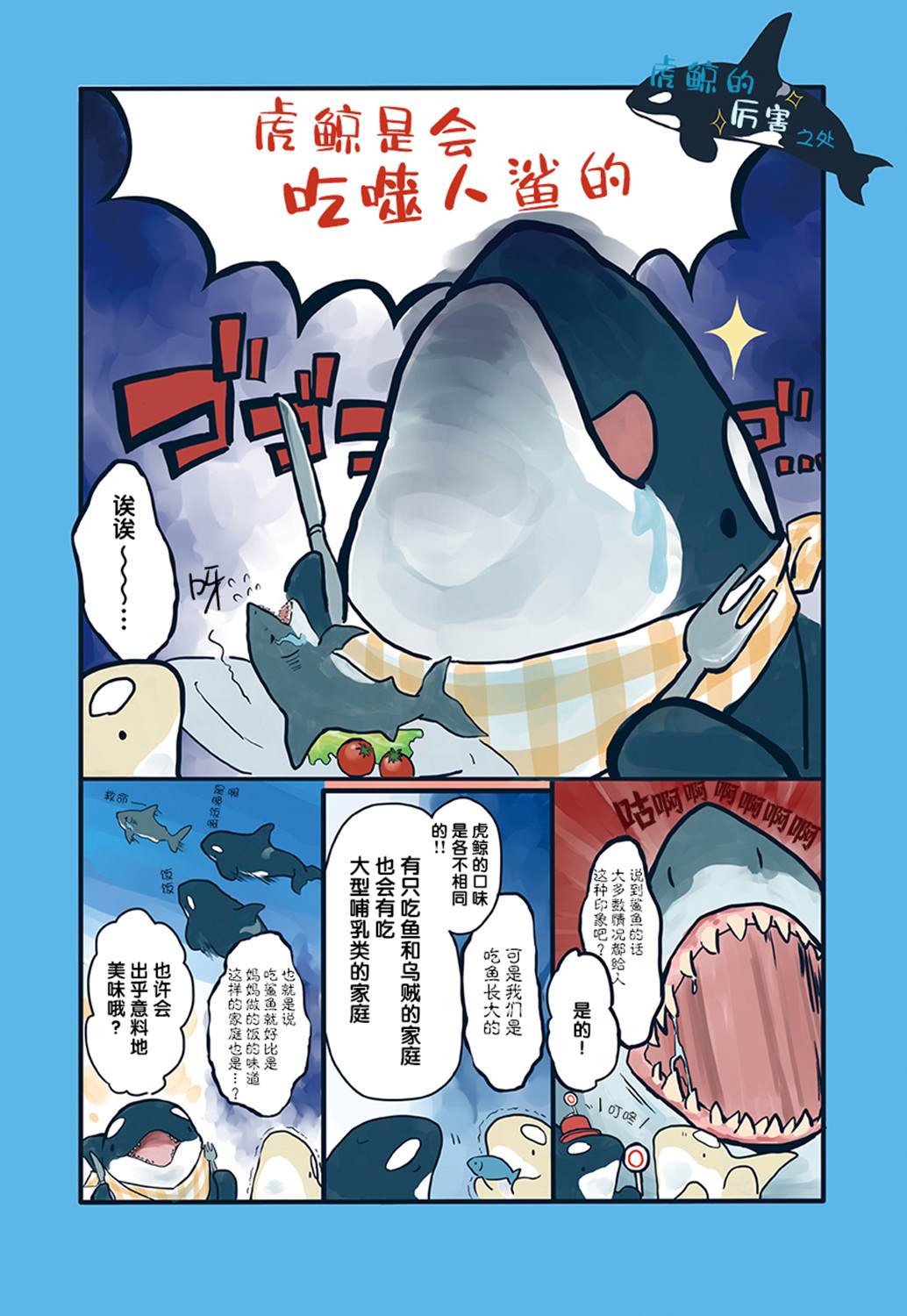 海洋动物太可爱了!漫画,第2话1图