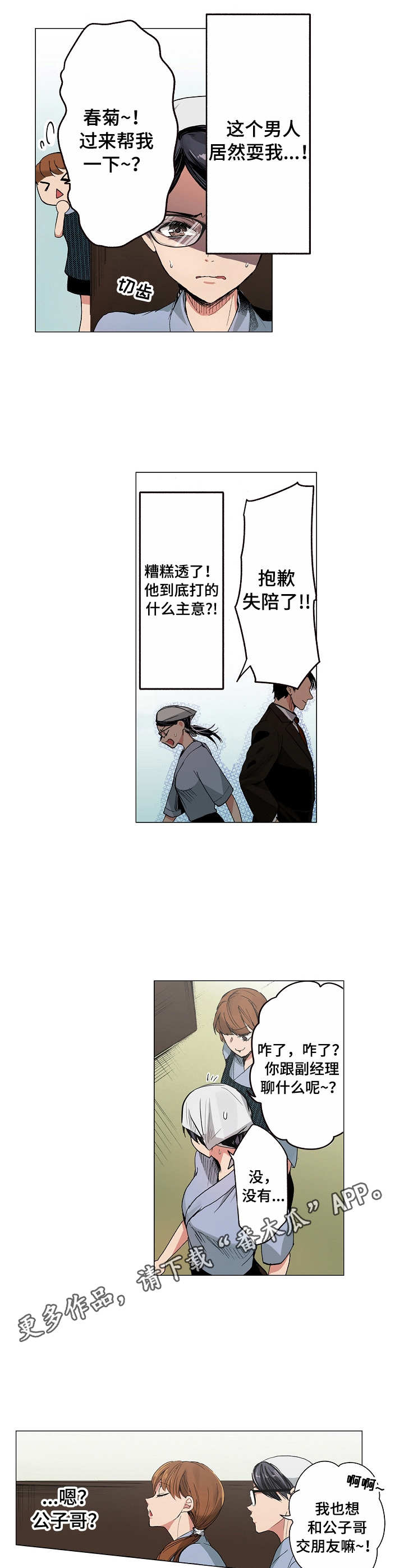 茶道之恋漫画,第7章：手忙脚乱2图