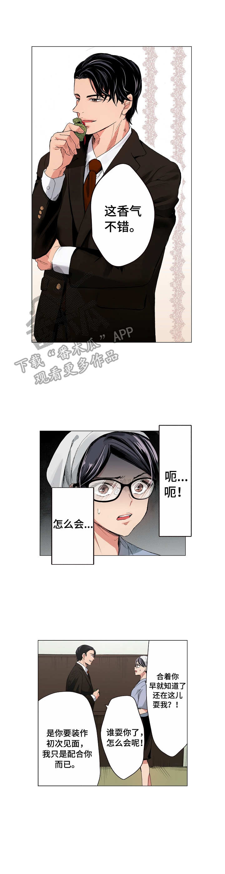 茶道之恋漫画,第7章：手忙脚乱1图