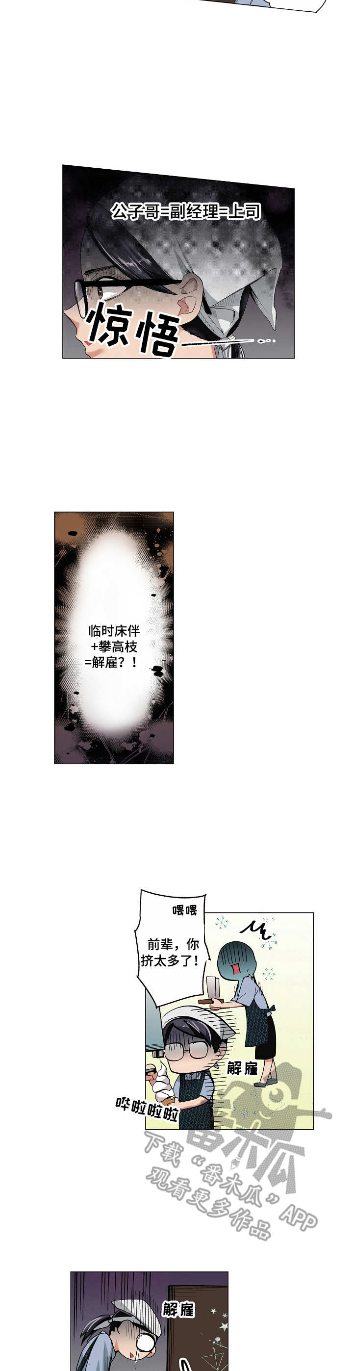 茶道之恋漫画,第7章：手忙脚乱3图