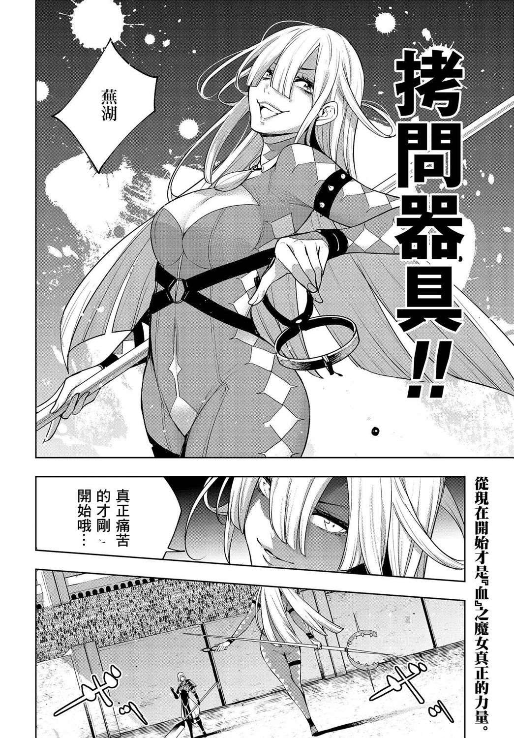 魔女大战漫画,第3话2图