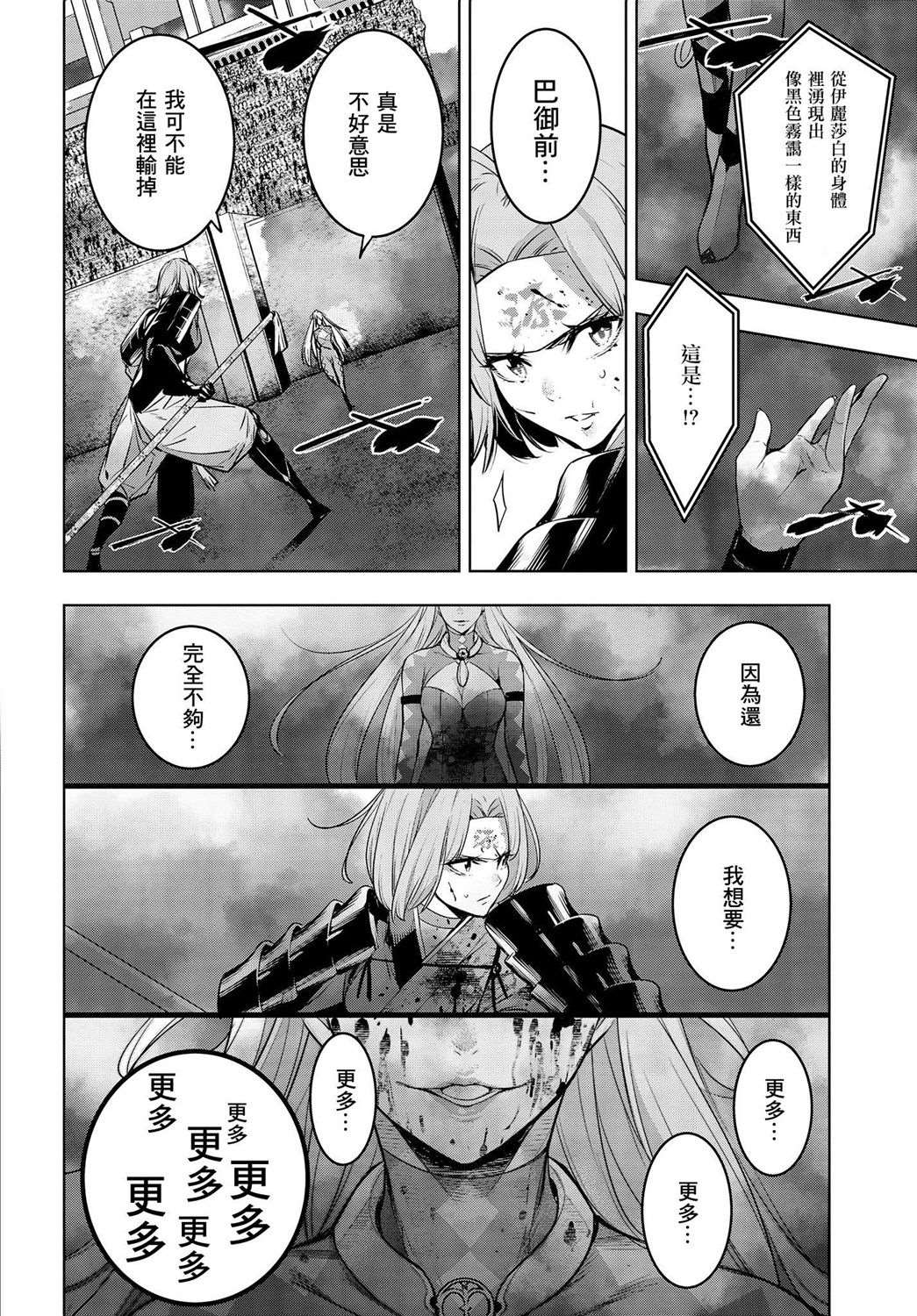 魔女大战漫画,第3话4图