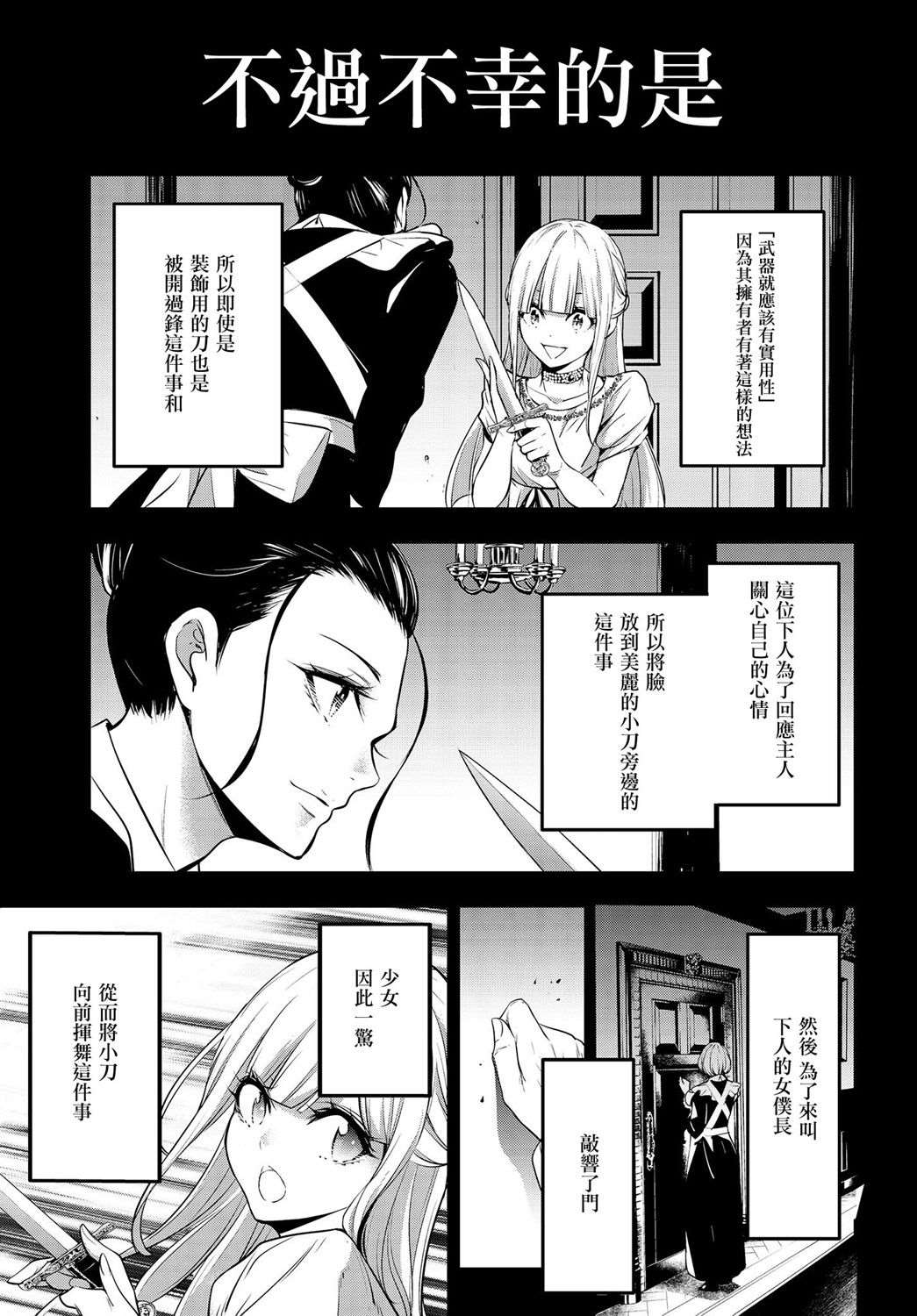 魔女大战漫画,第3话2图