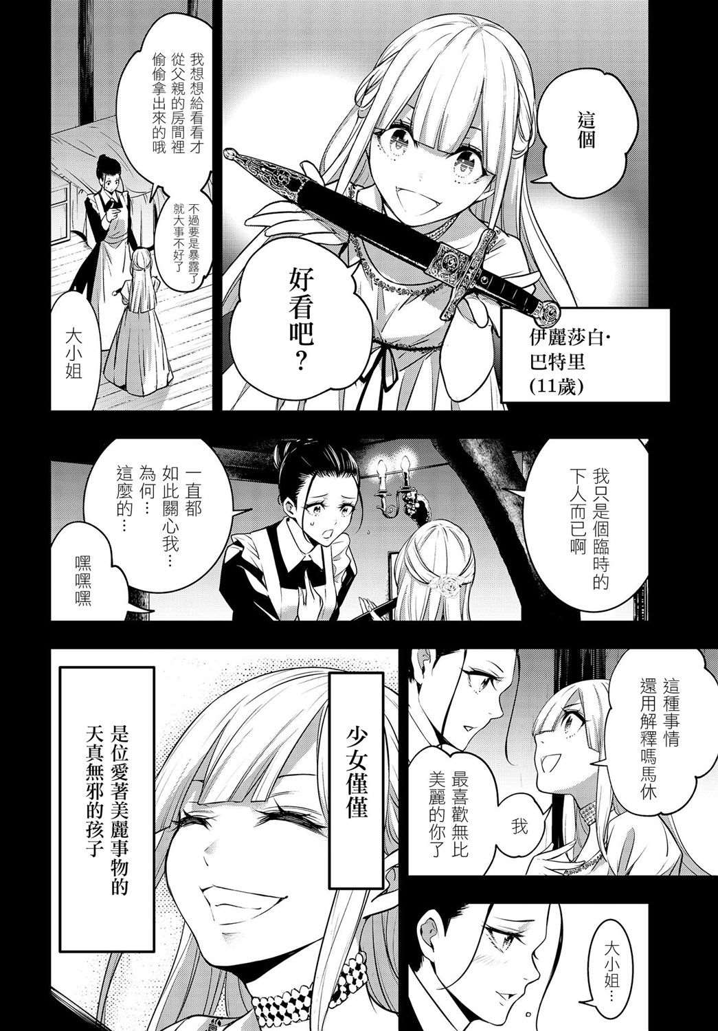 魔女大战漫画,第3话1图