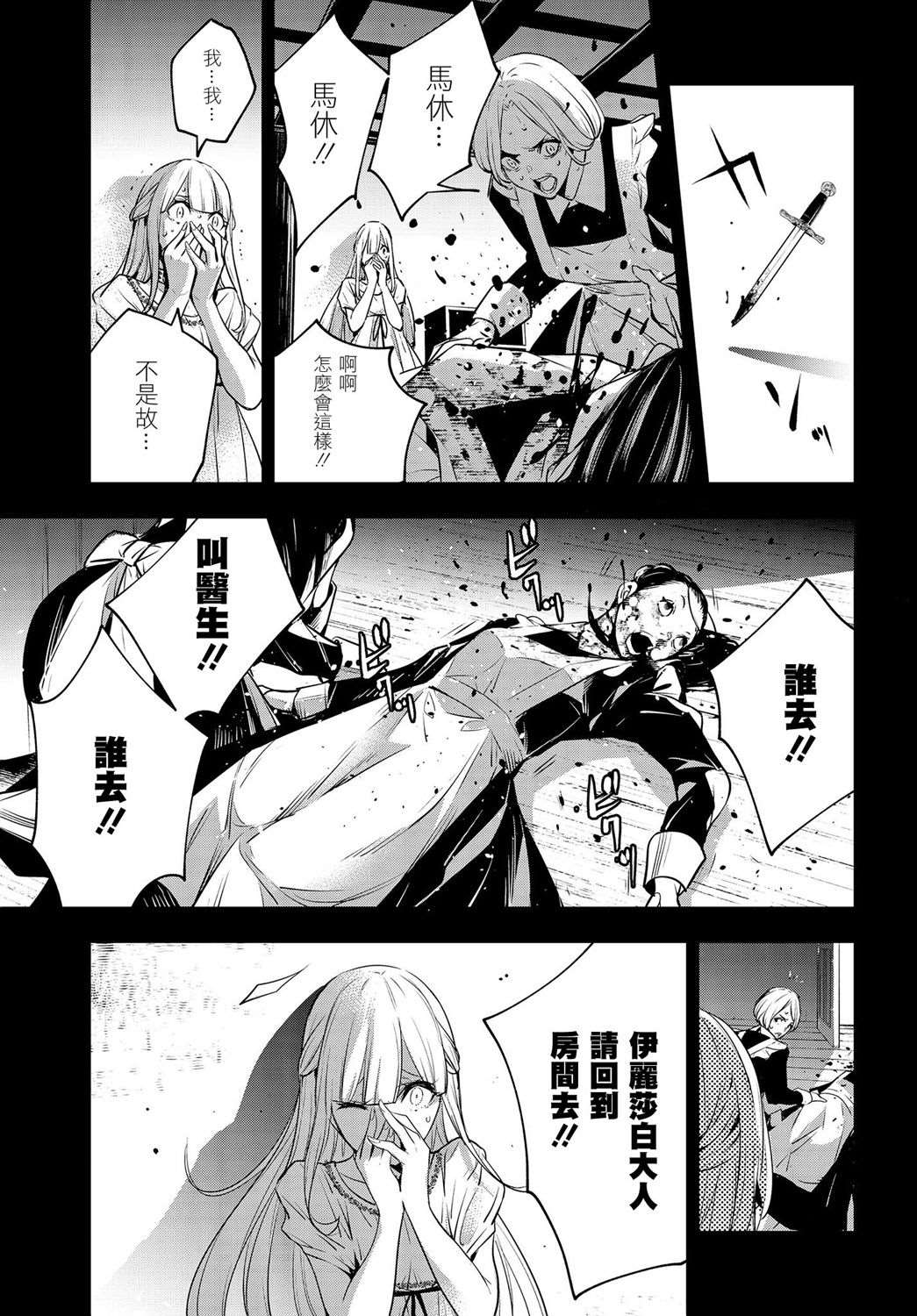 魔女大战漫画,第3话4图