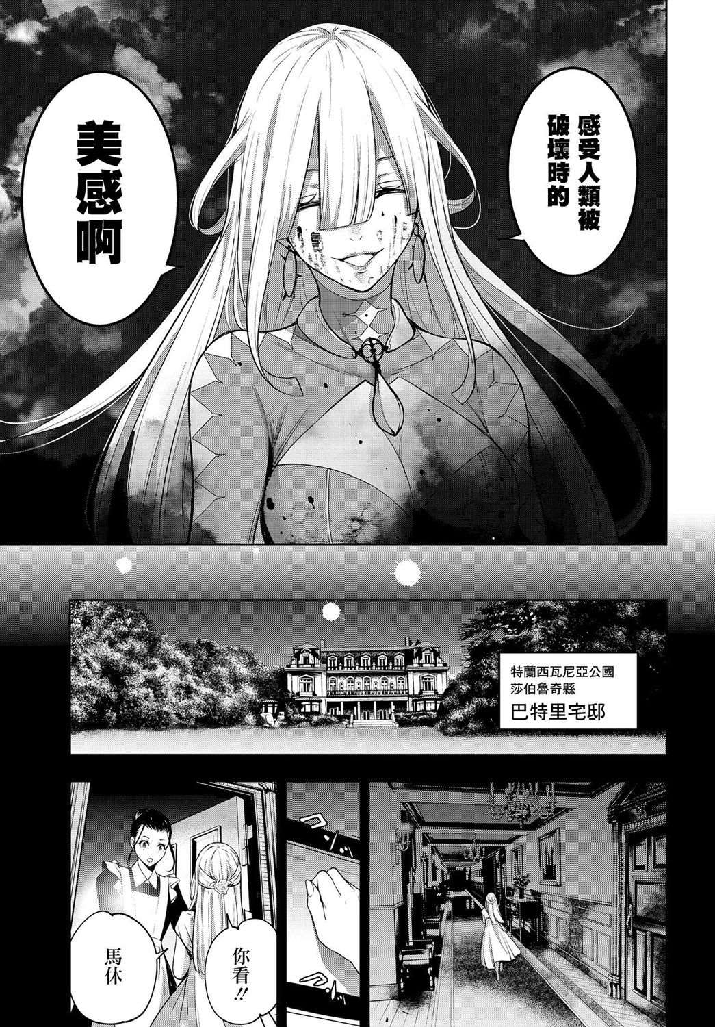 魔女大战漫画,第3话5图