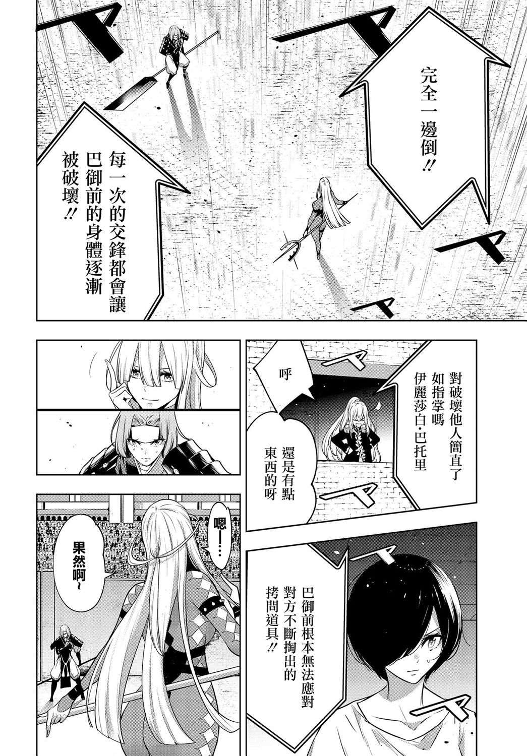 魔女大战漫画,第3话5图