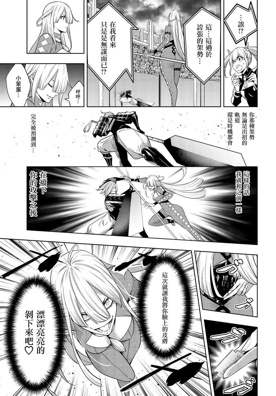 魔女大战漫画,第3话5图