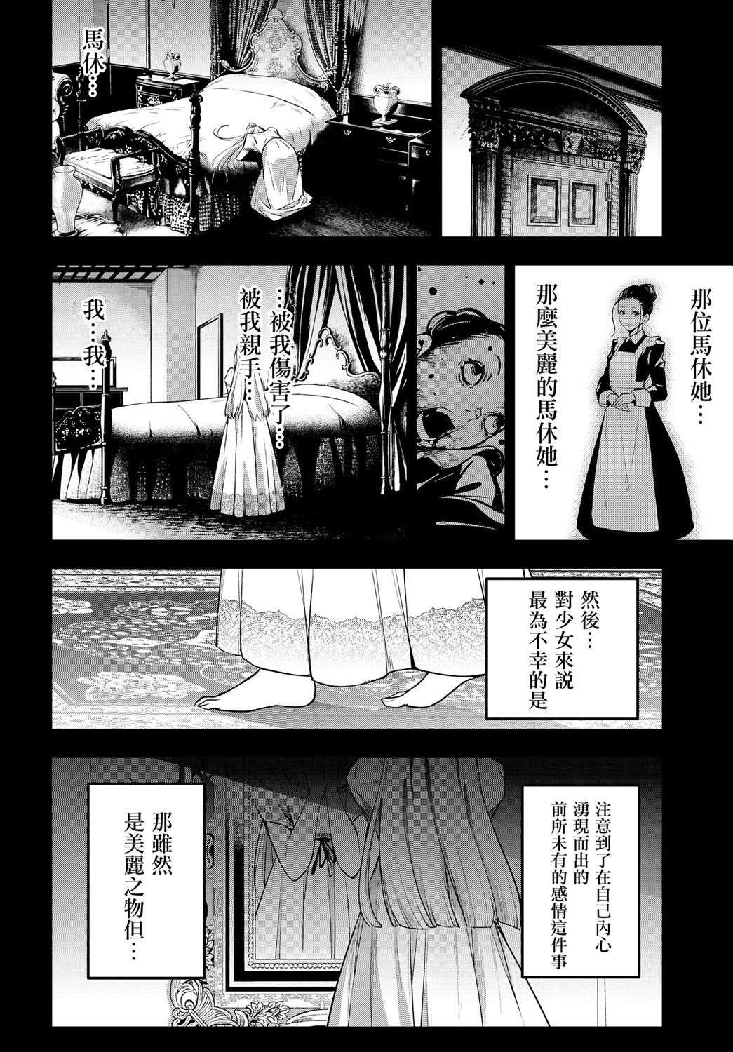 魔女大战漫画,第3话5图