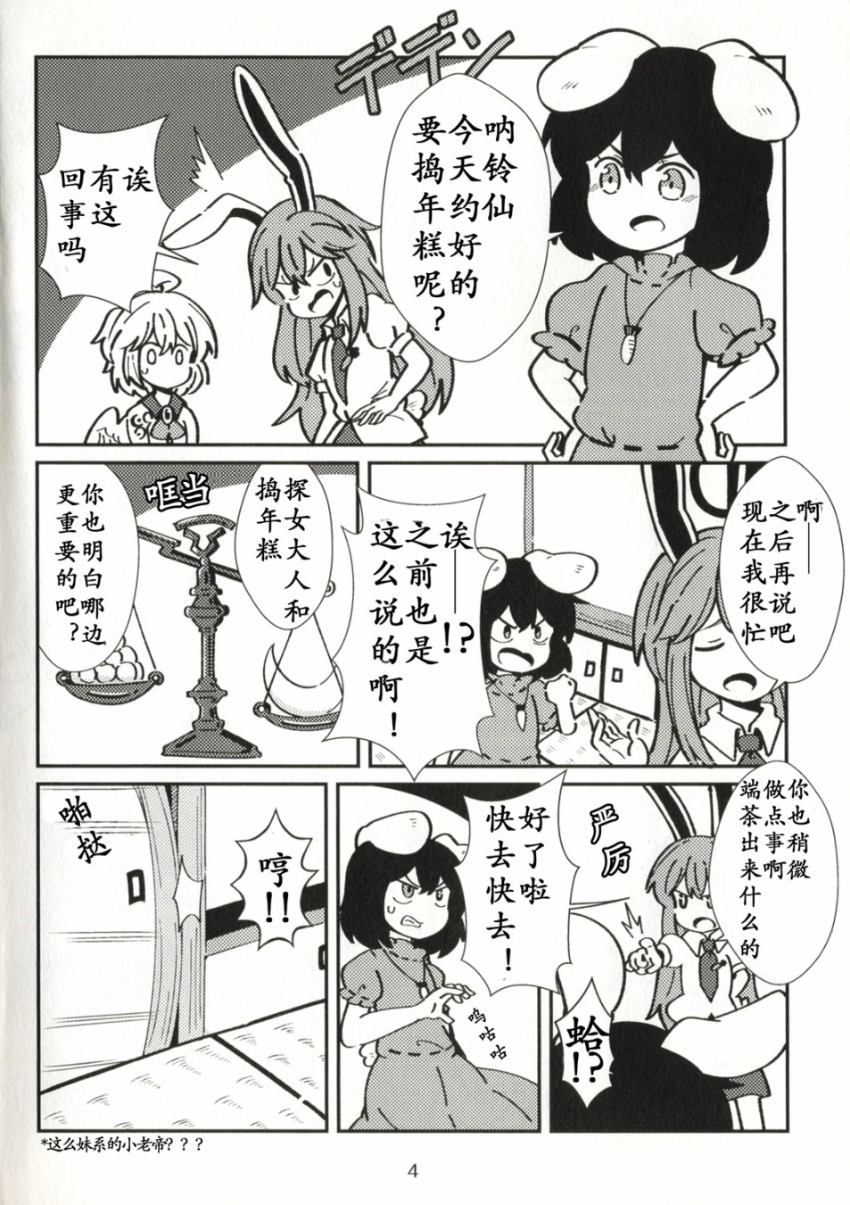 STAND BY TEI!漫画,短篇4图