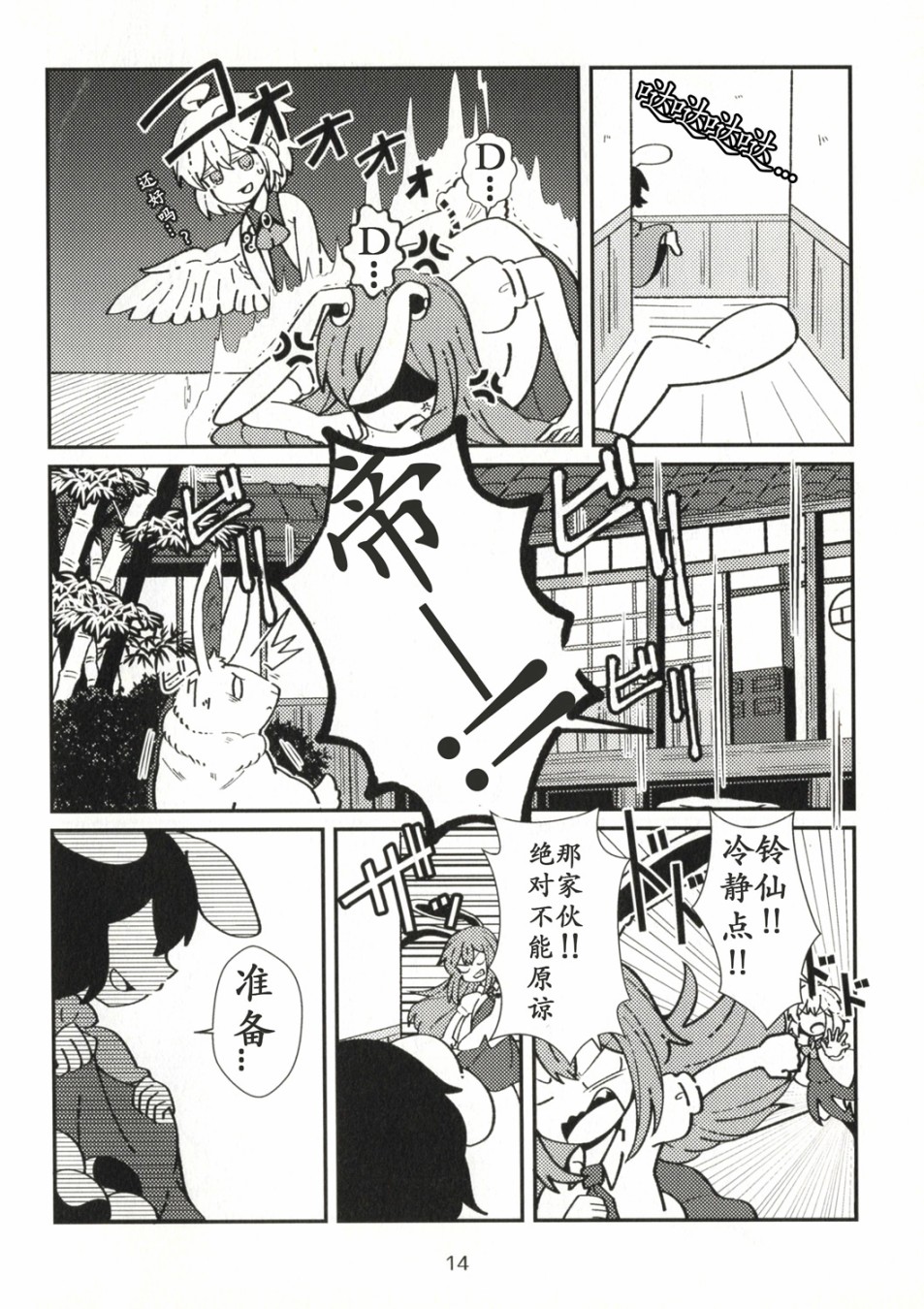 STAND BY TEI!漫画,短篇4图