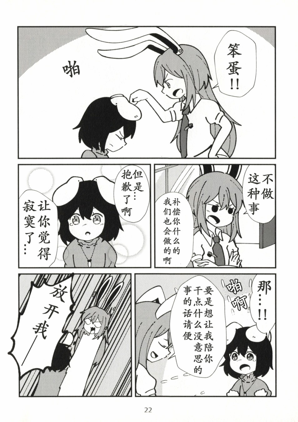 STAND BY TEI!漫画,短篇2图