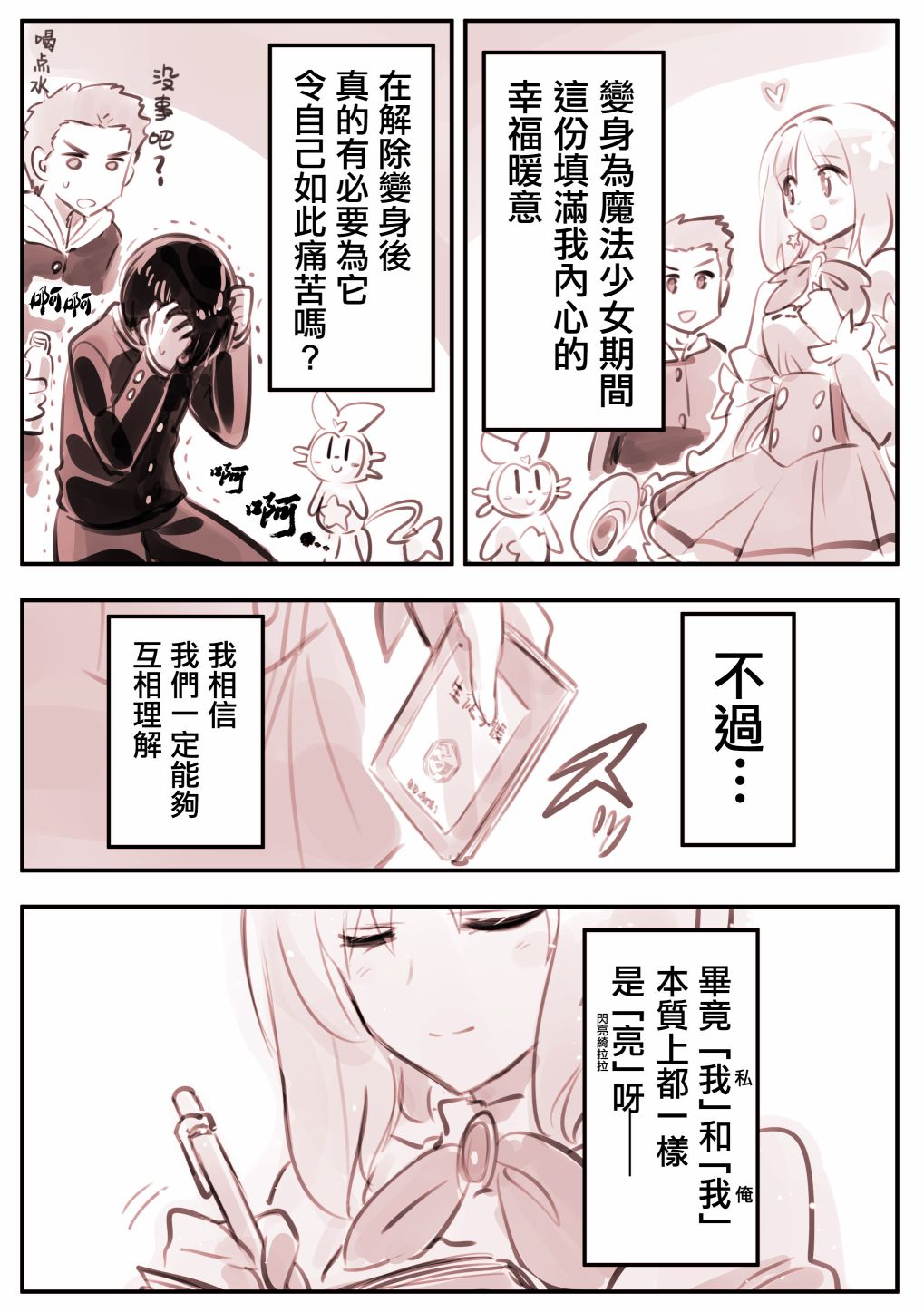 他是魔法少女漫画,第9话3图